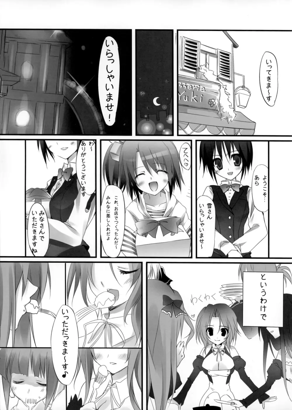 雪ちゃんと秘密のお菓子 - page17