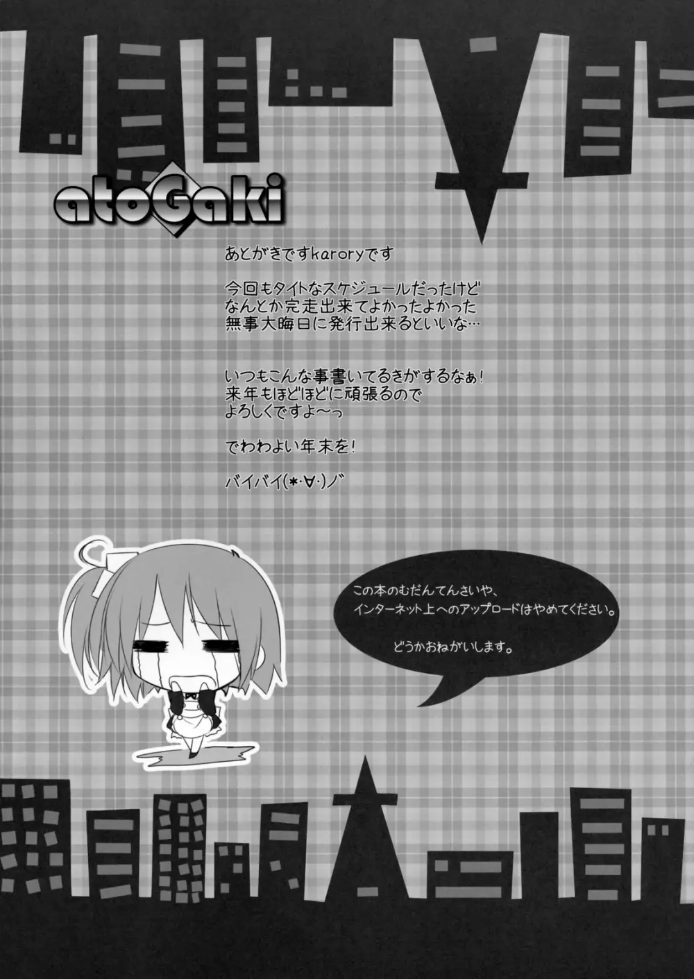 雪ちゃんと秘密のお菓子 - page19