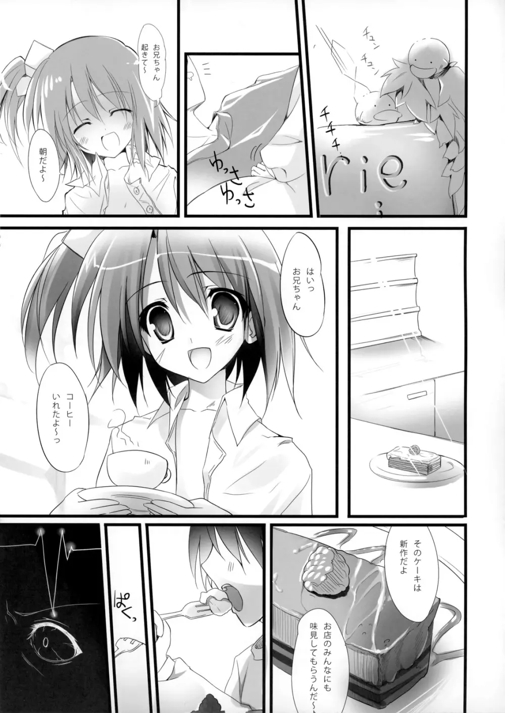 雪ちゃんと秘密のお菓子 - page5