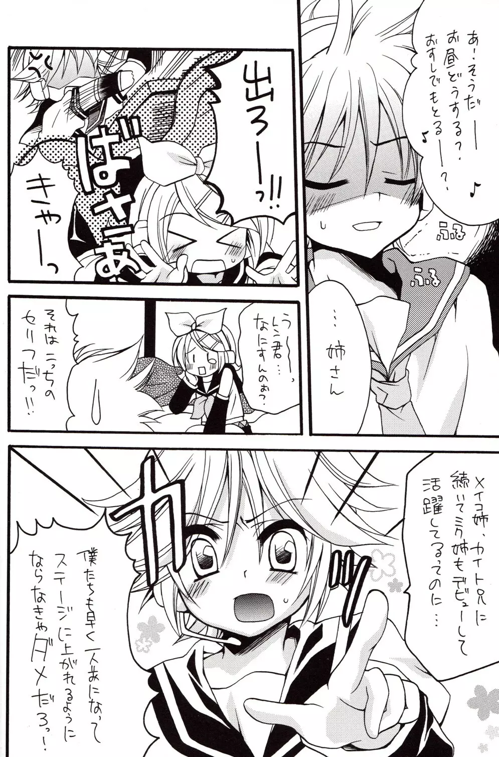 Dolce ～どるちぇ～ - page5