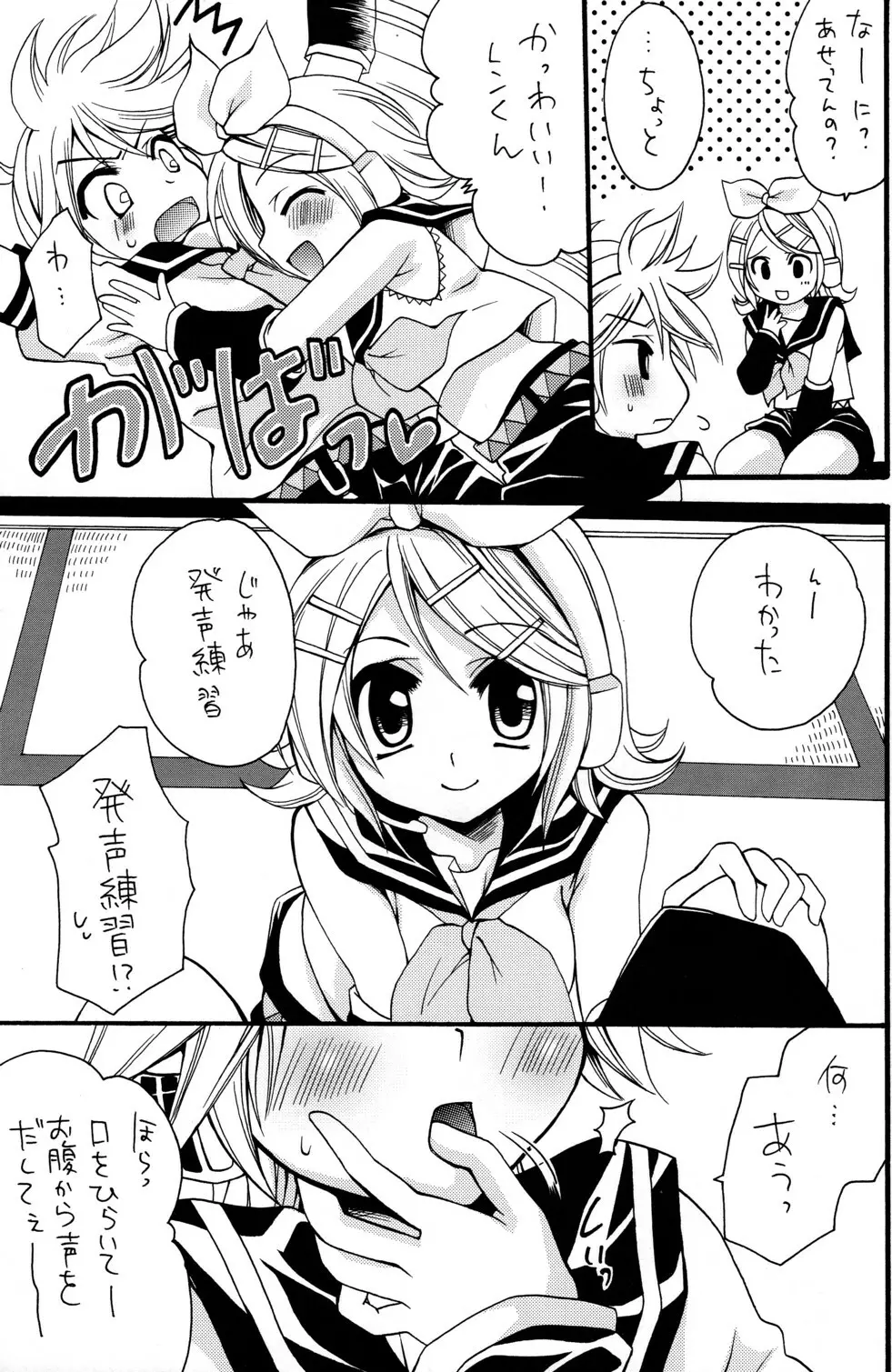 Dolce ～どるちぇ～ - page6