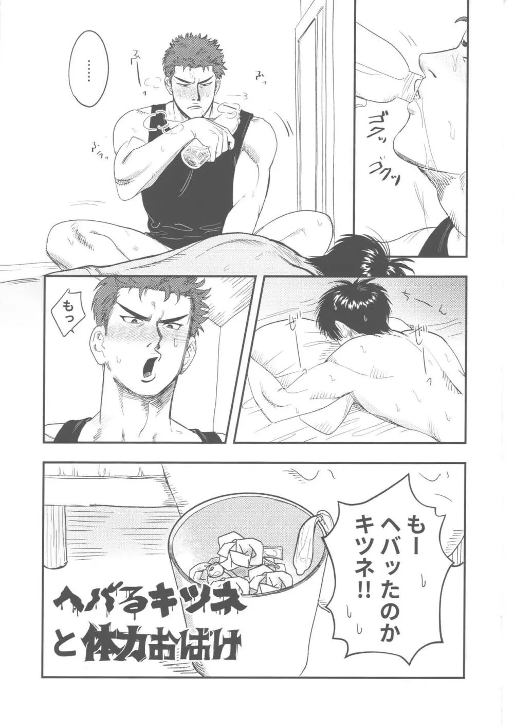 ヘバるキツネと体力おばけ - page2