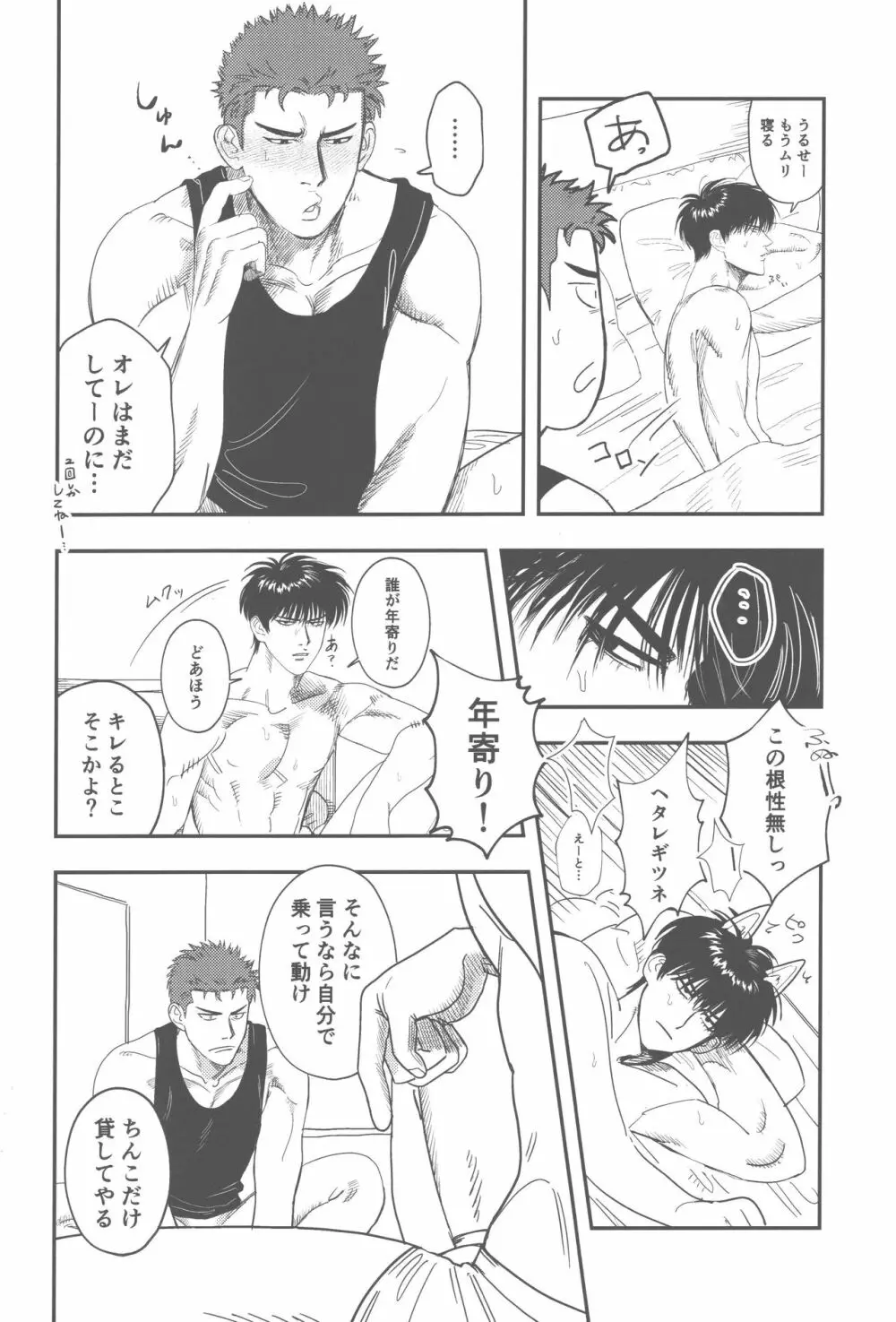 ヘバるキツネと体力おばけ - page3