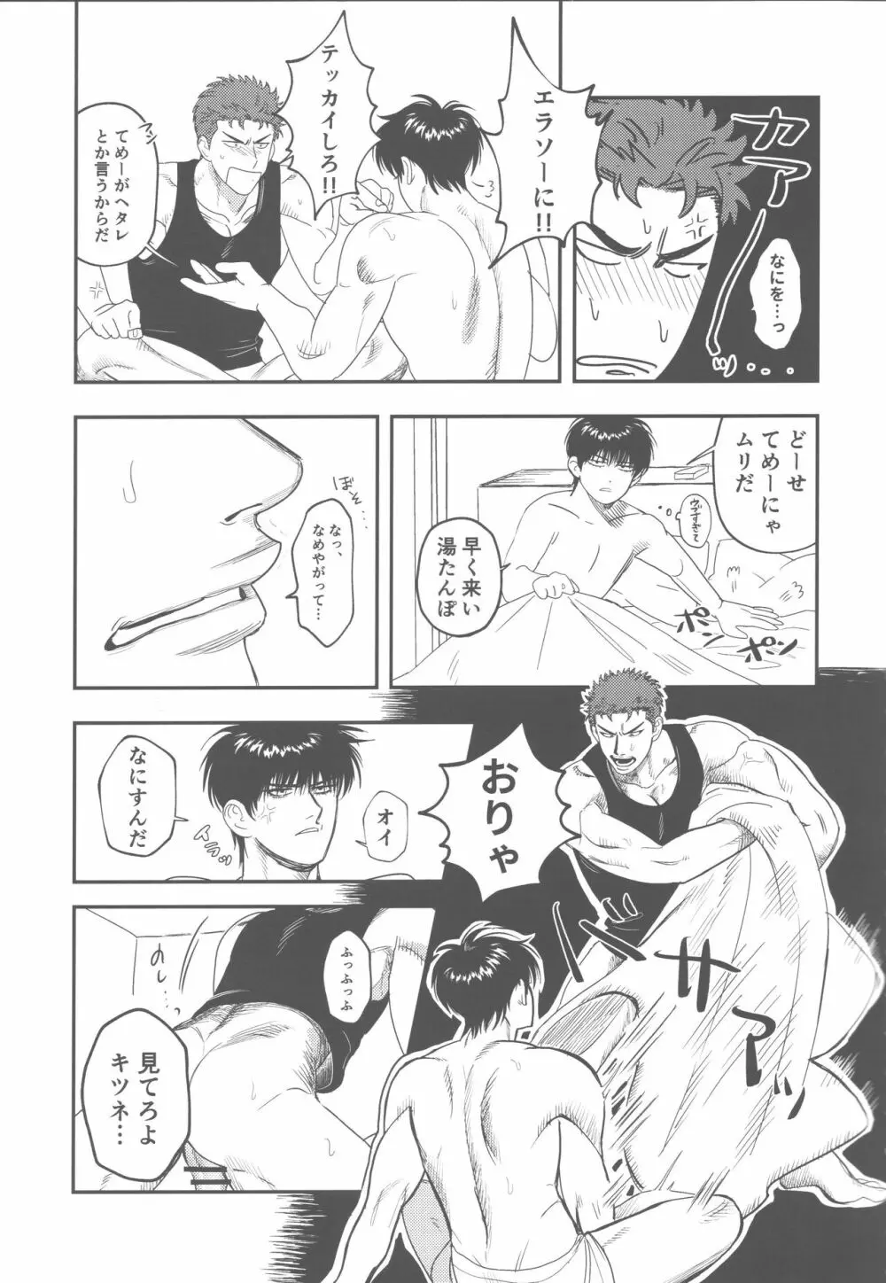 ヘバるキツネと体力おばけ - page4