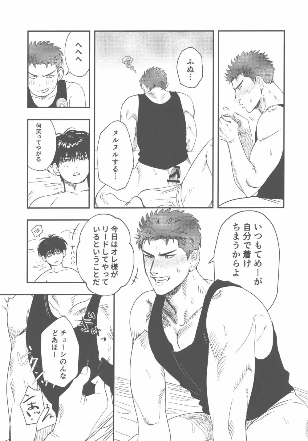 ヘバるキツネと体力おばけ - page8