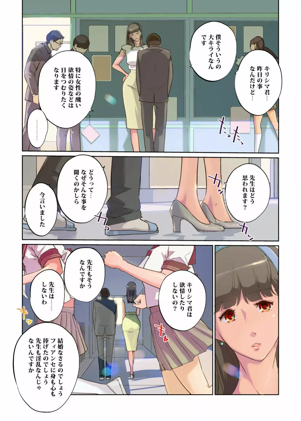 SEXと教室と男子生徒と女教師 - page10