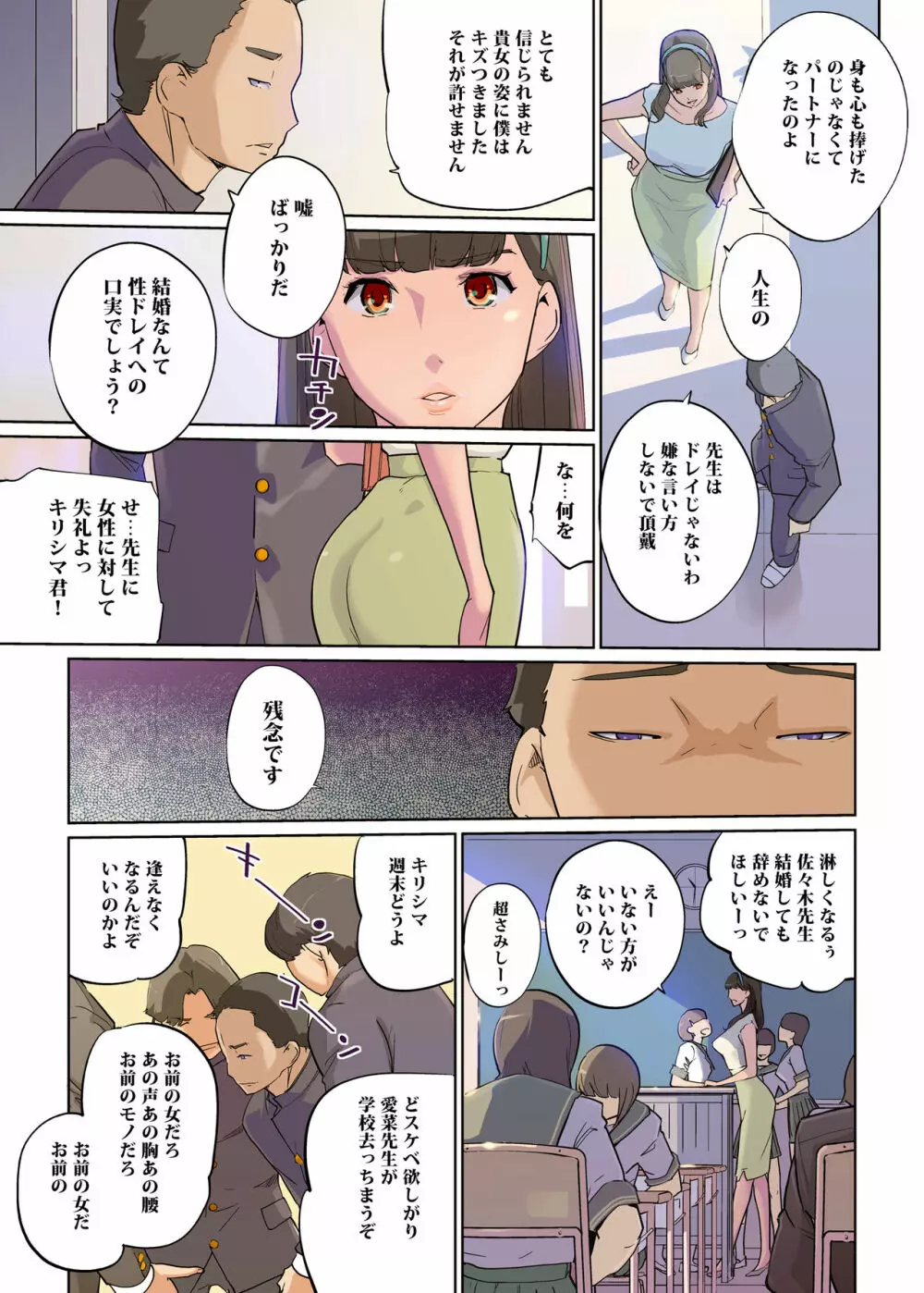 SEXと教室と男子生徒と女教師 - page11