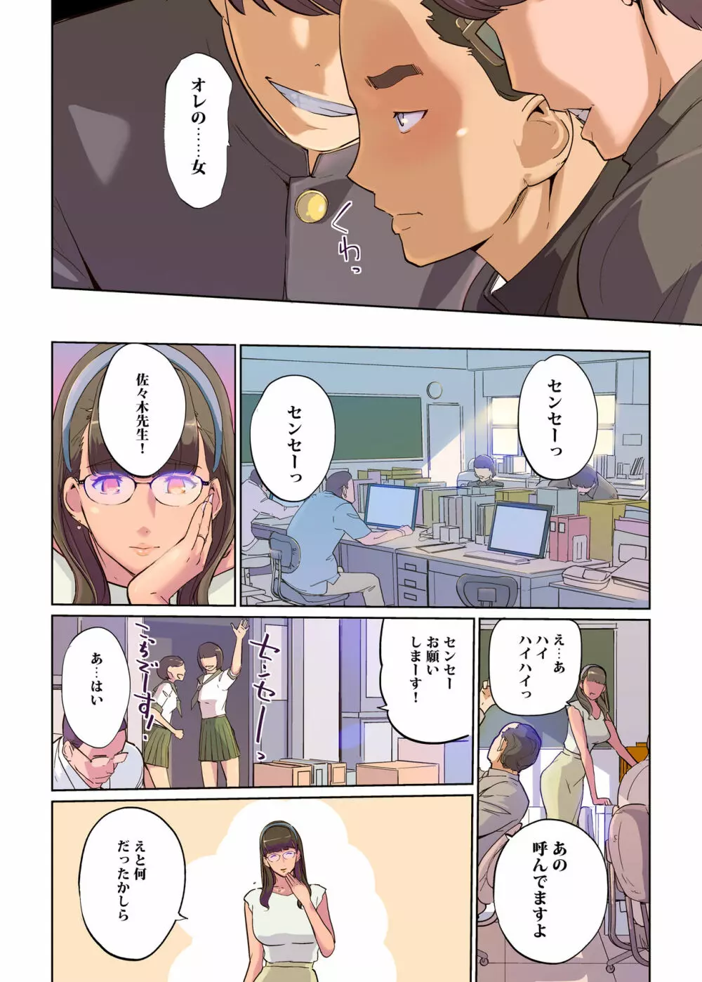 SEXと教室と男子生徒と女教師 - page12