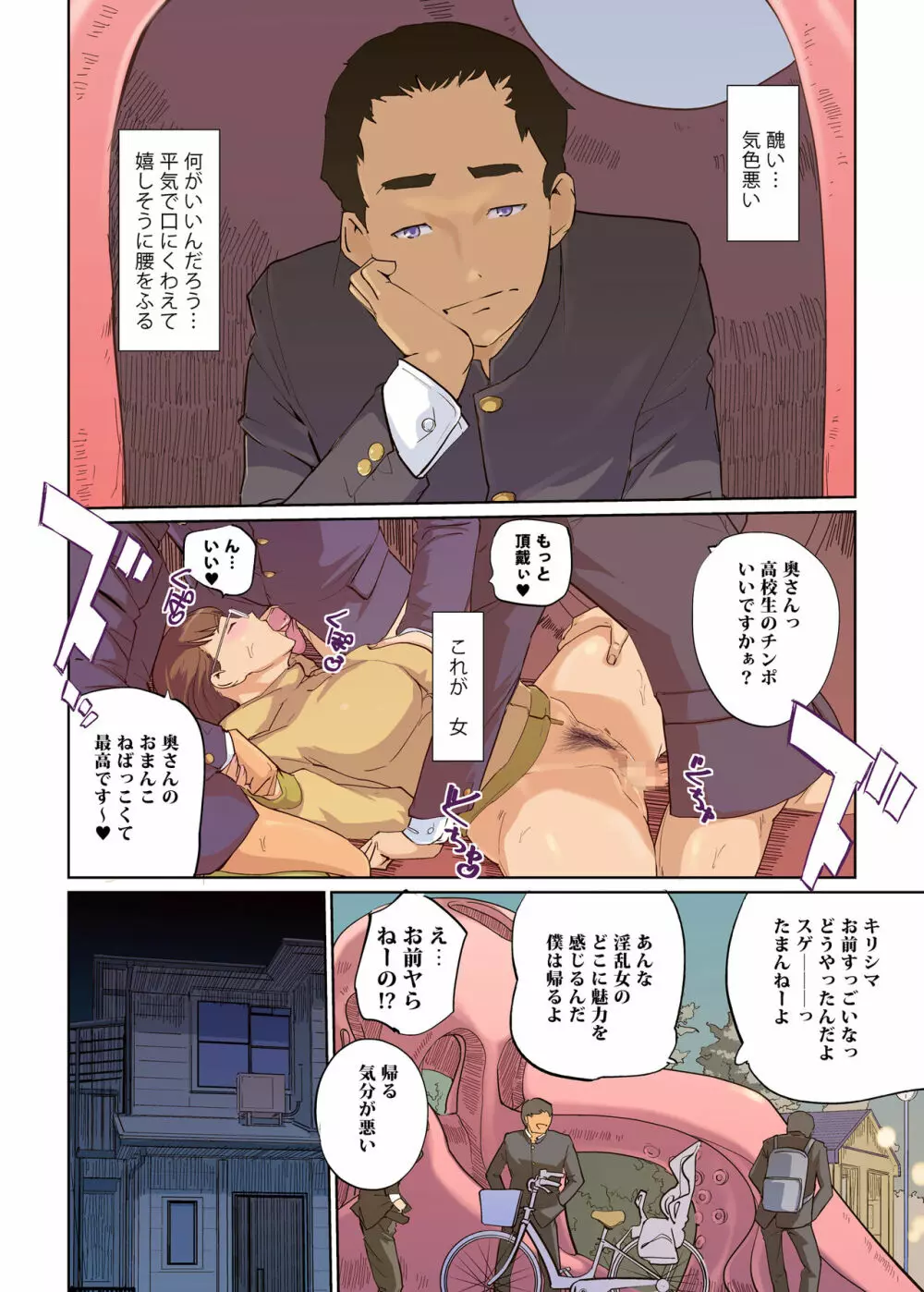 SEXと教室と男子生徒と女教師 - page2