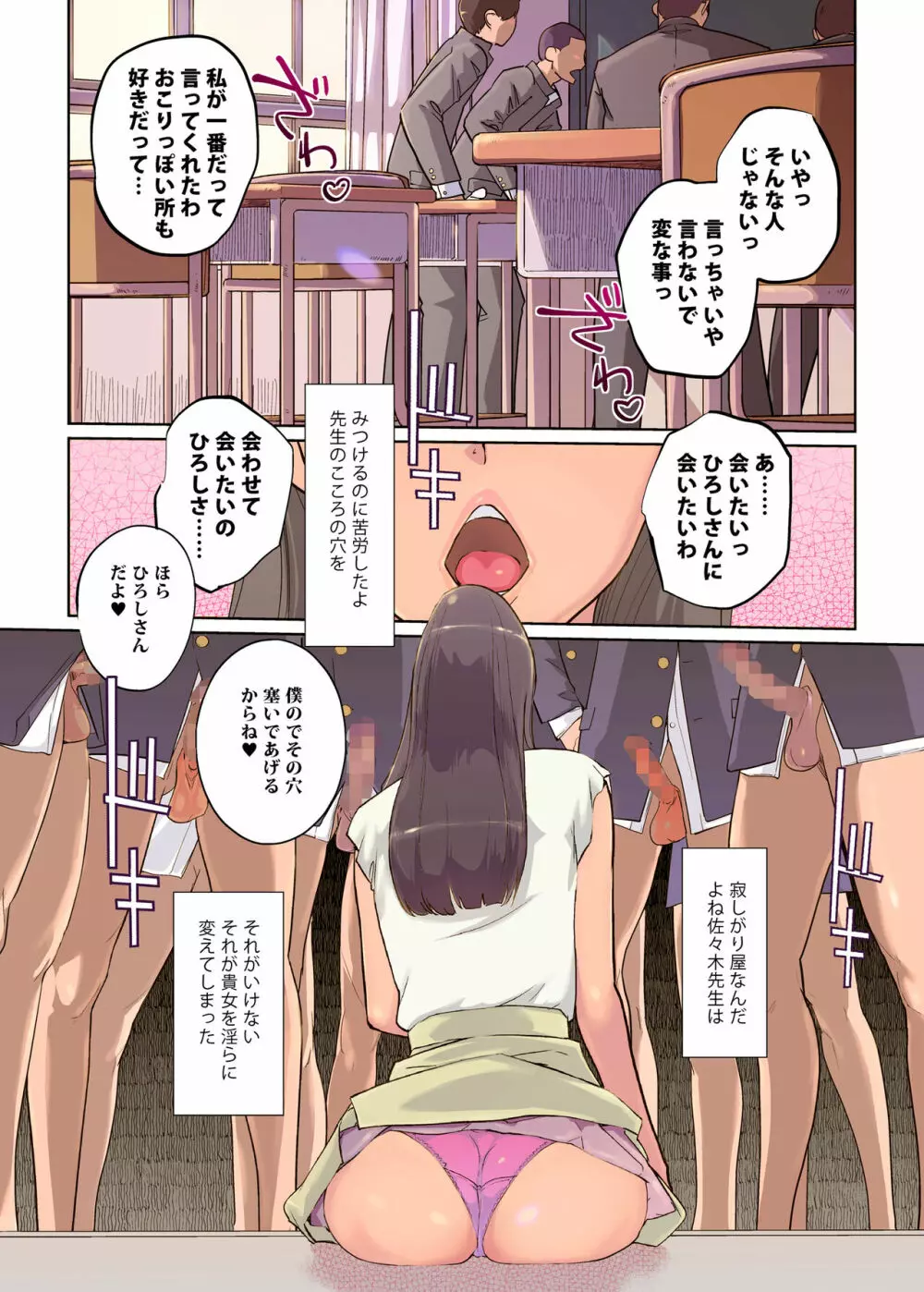 SEXと教室と男子生徒と女教師 - page20