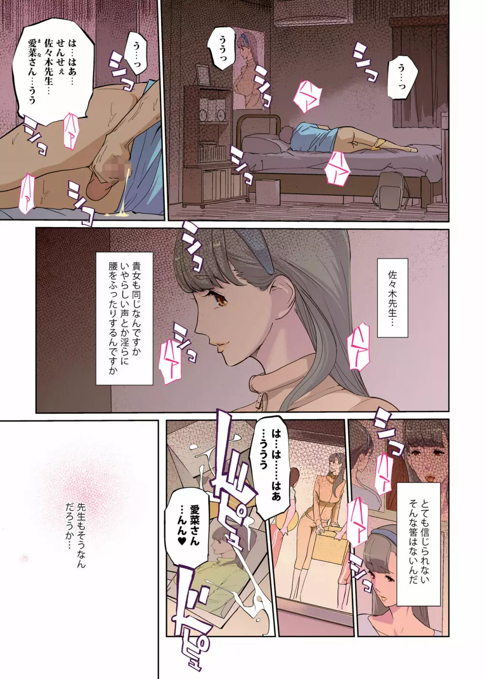 SEXと教室と男子生徒と女教師 - page3