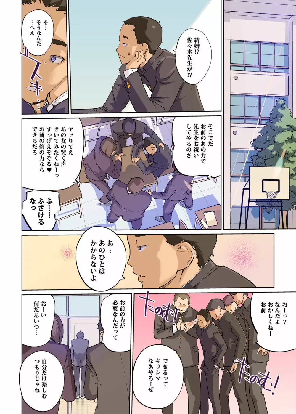 SEXと教室と男子生徒と女教師 - page4