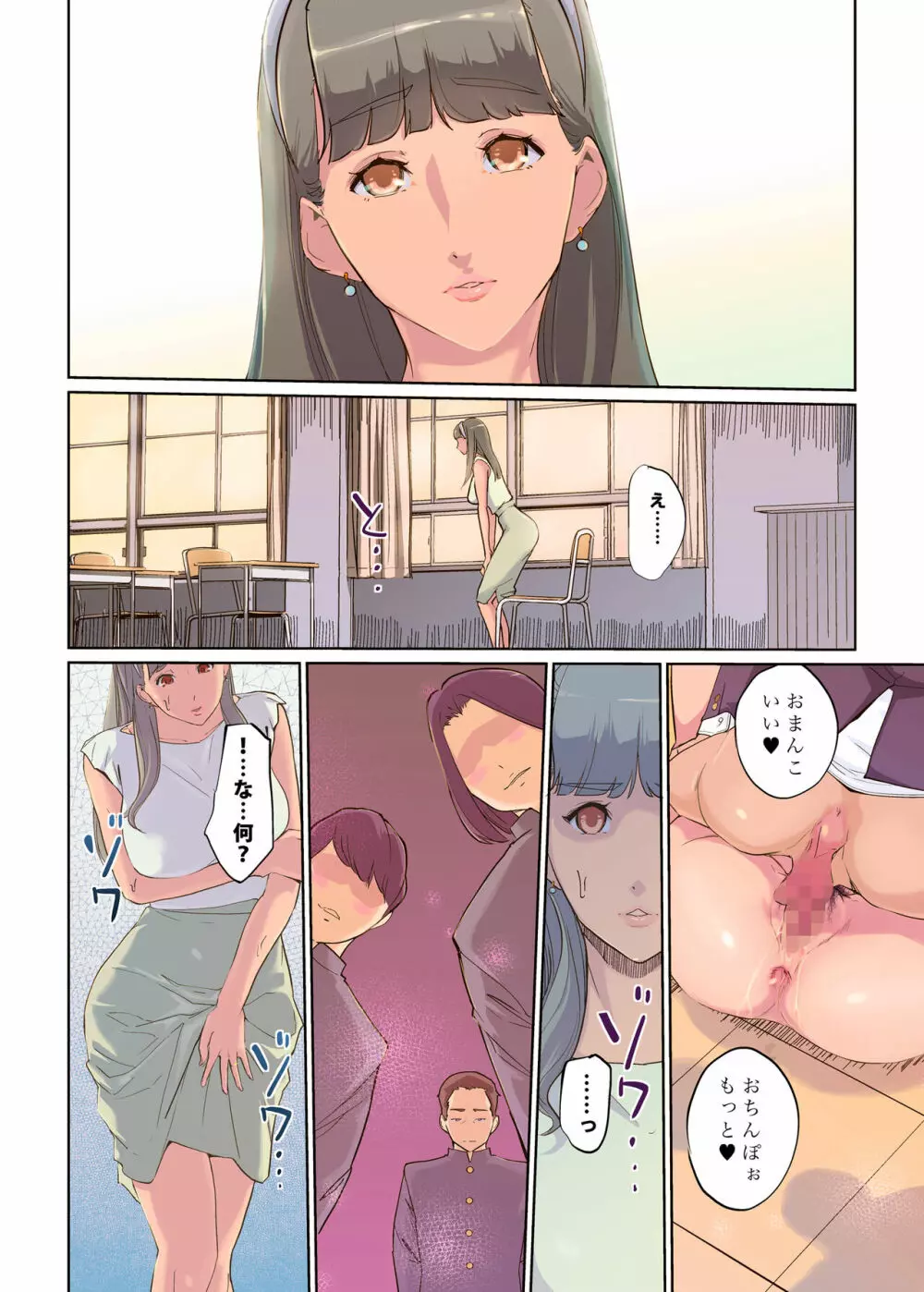 SEXと教室と男子生徒と女教師 - page44