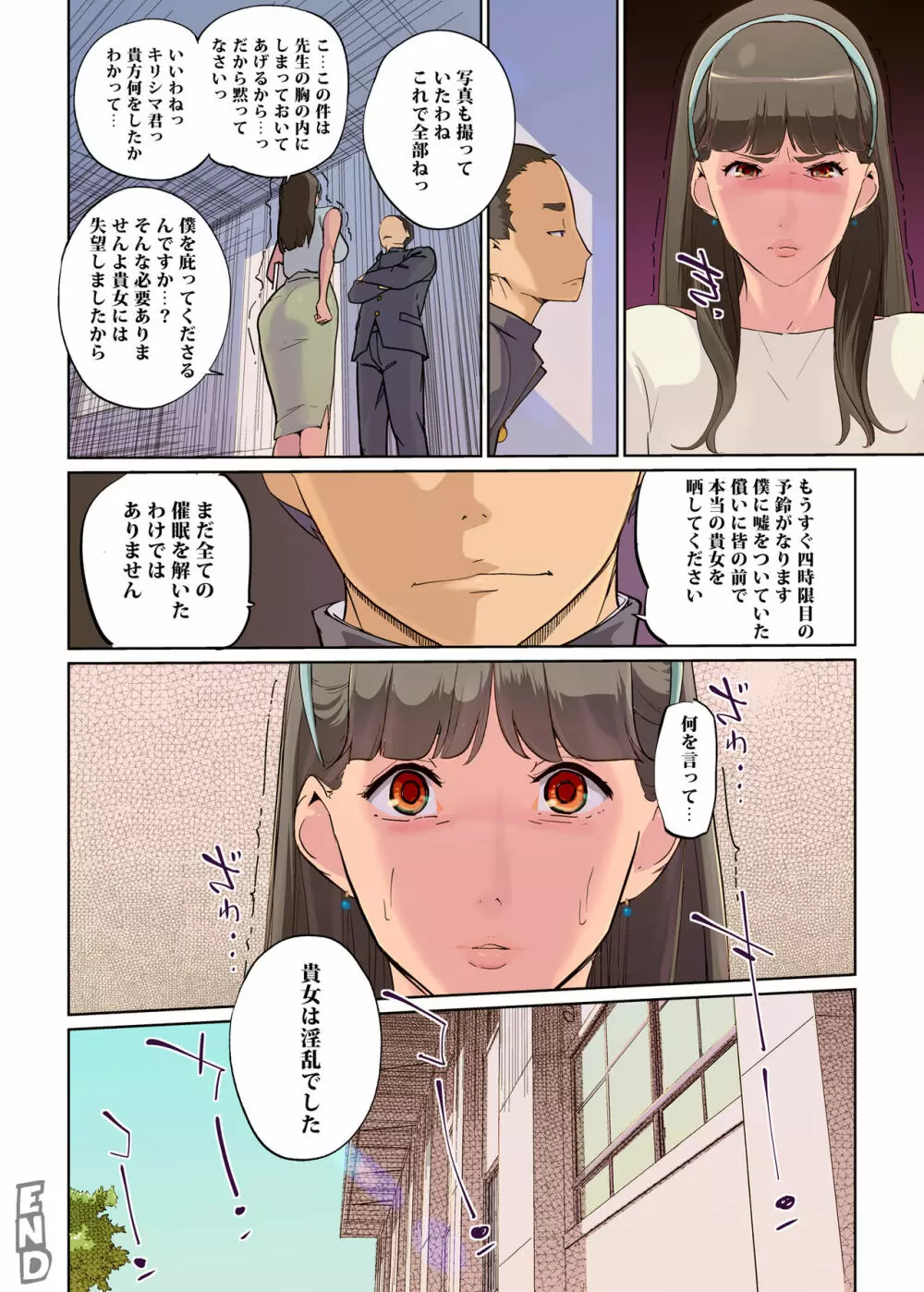 SEXと教室と男子生徒と女教師 - page46