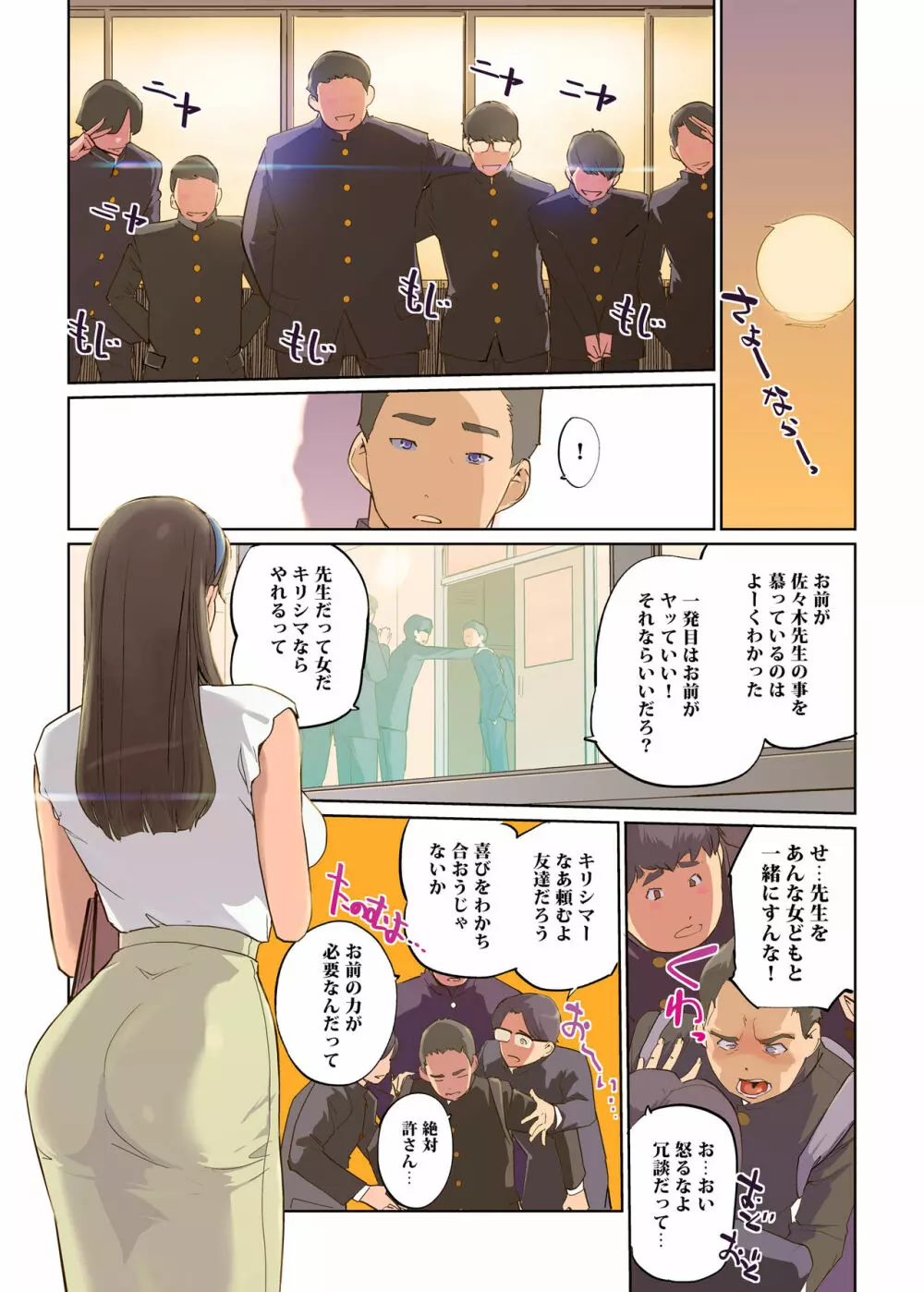 SEXと教室と男子生徒と女教師 - page5