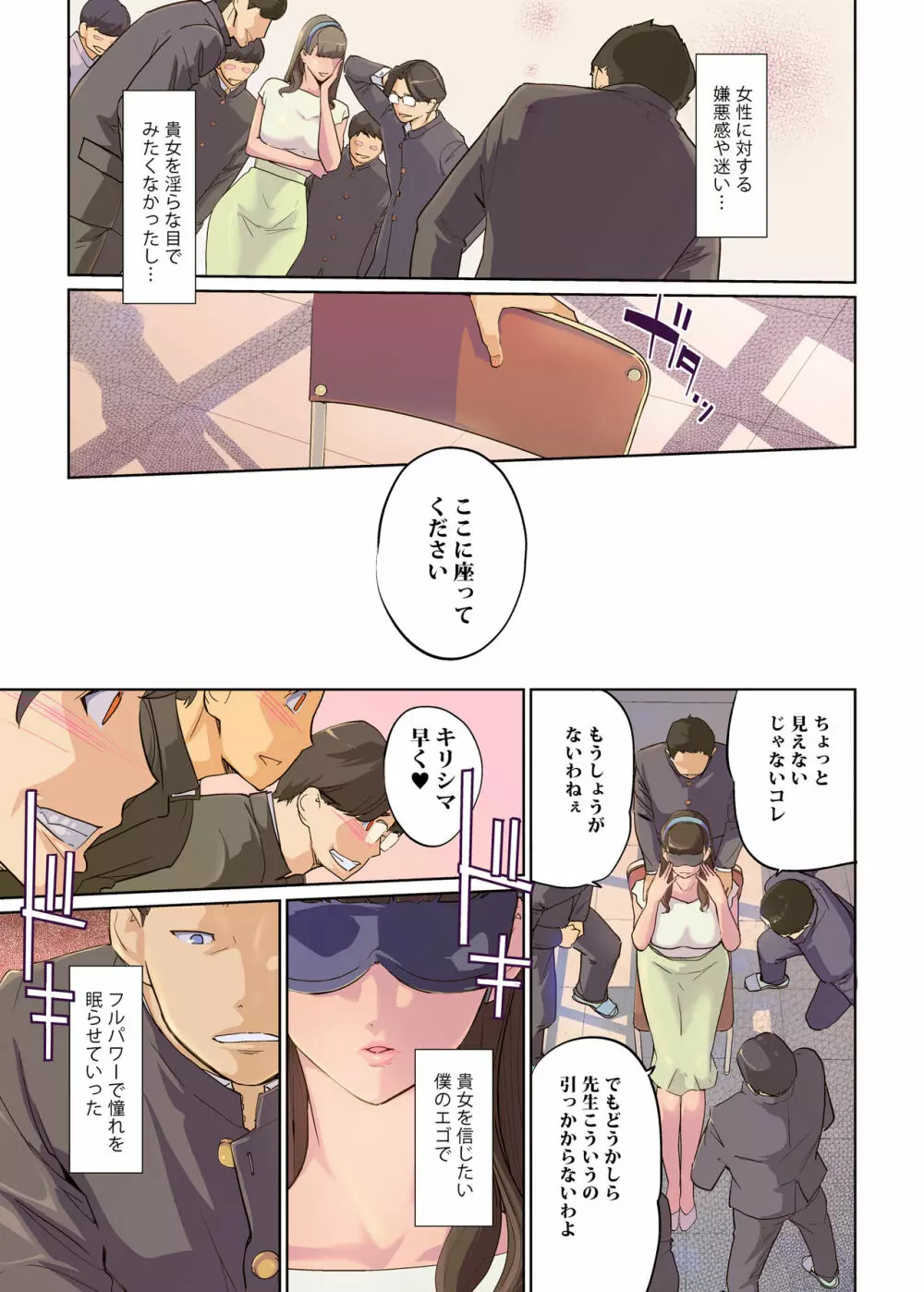 SEXと教室と男子生徒と女教師 - page7