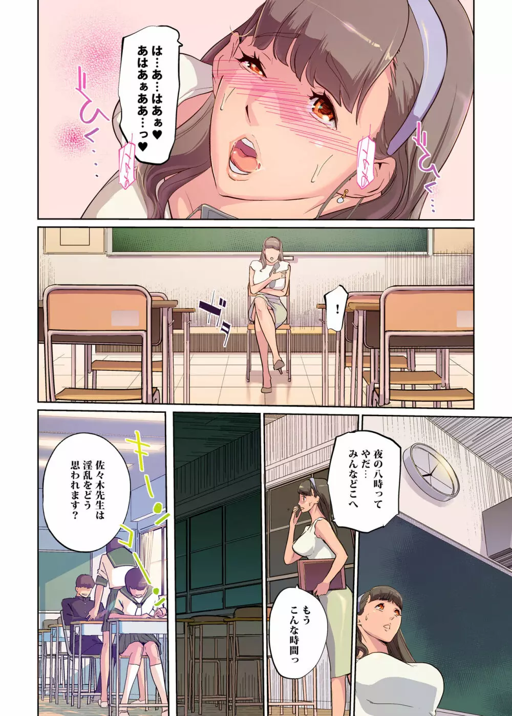 SEXと教室と男子生徒と女教師 - page8