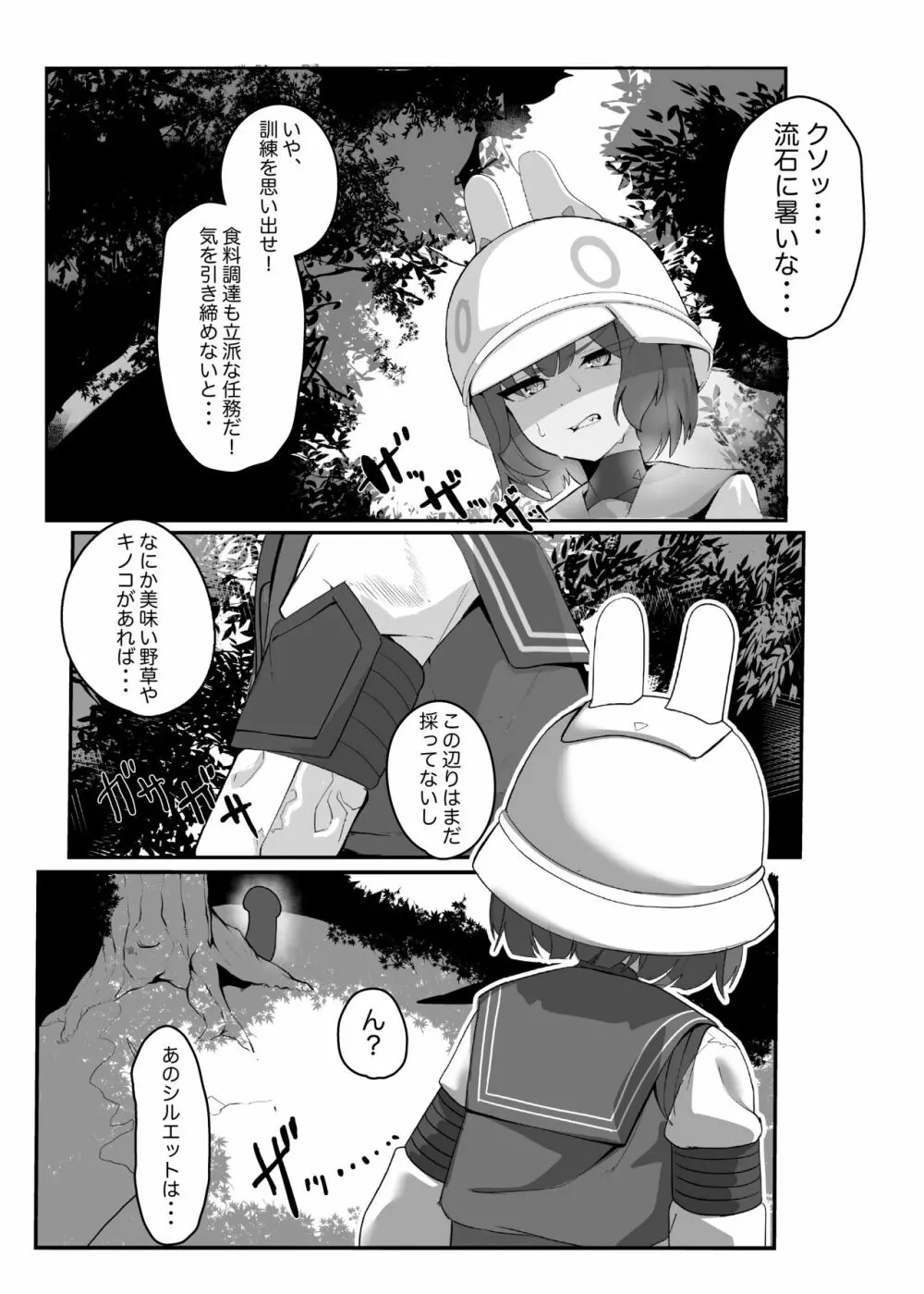 茸好兎娘 - page2