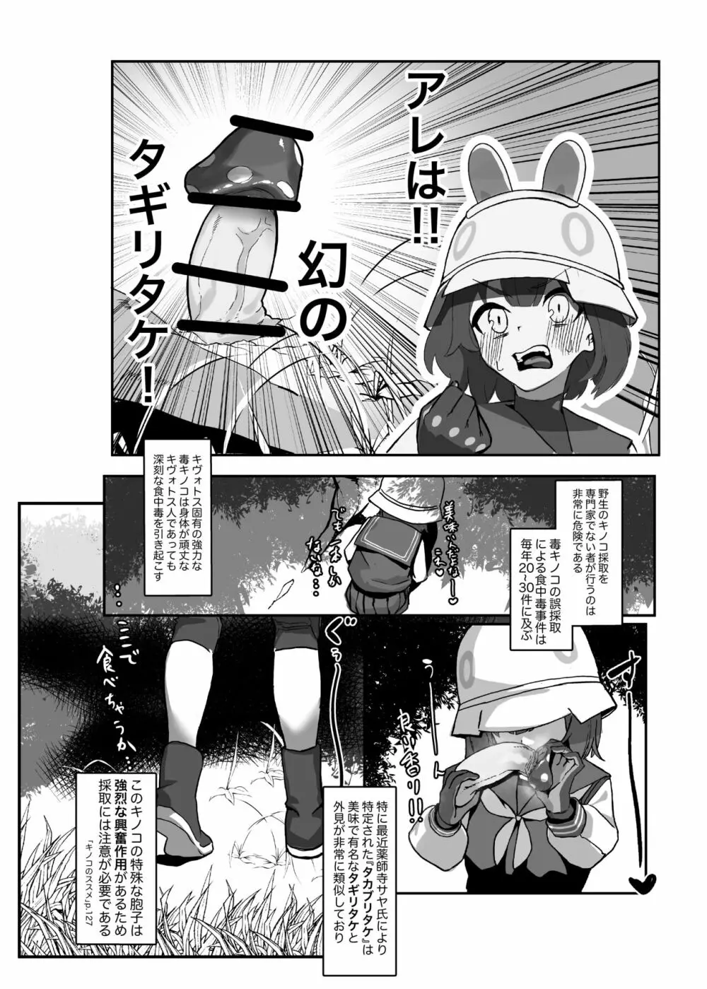 茸好兎娘 - page3