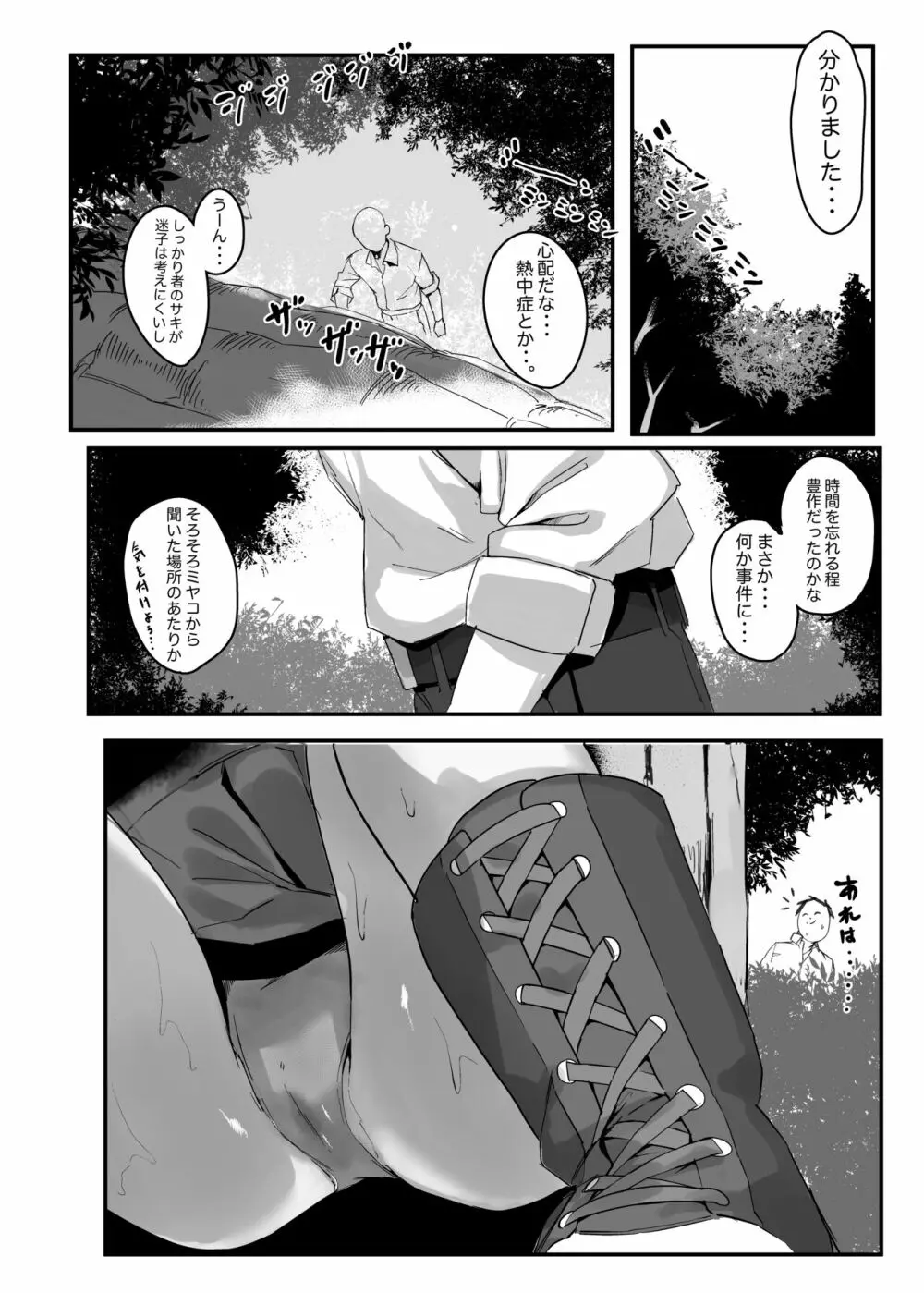 茸好兎娘 - page5