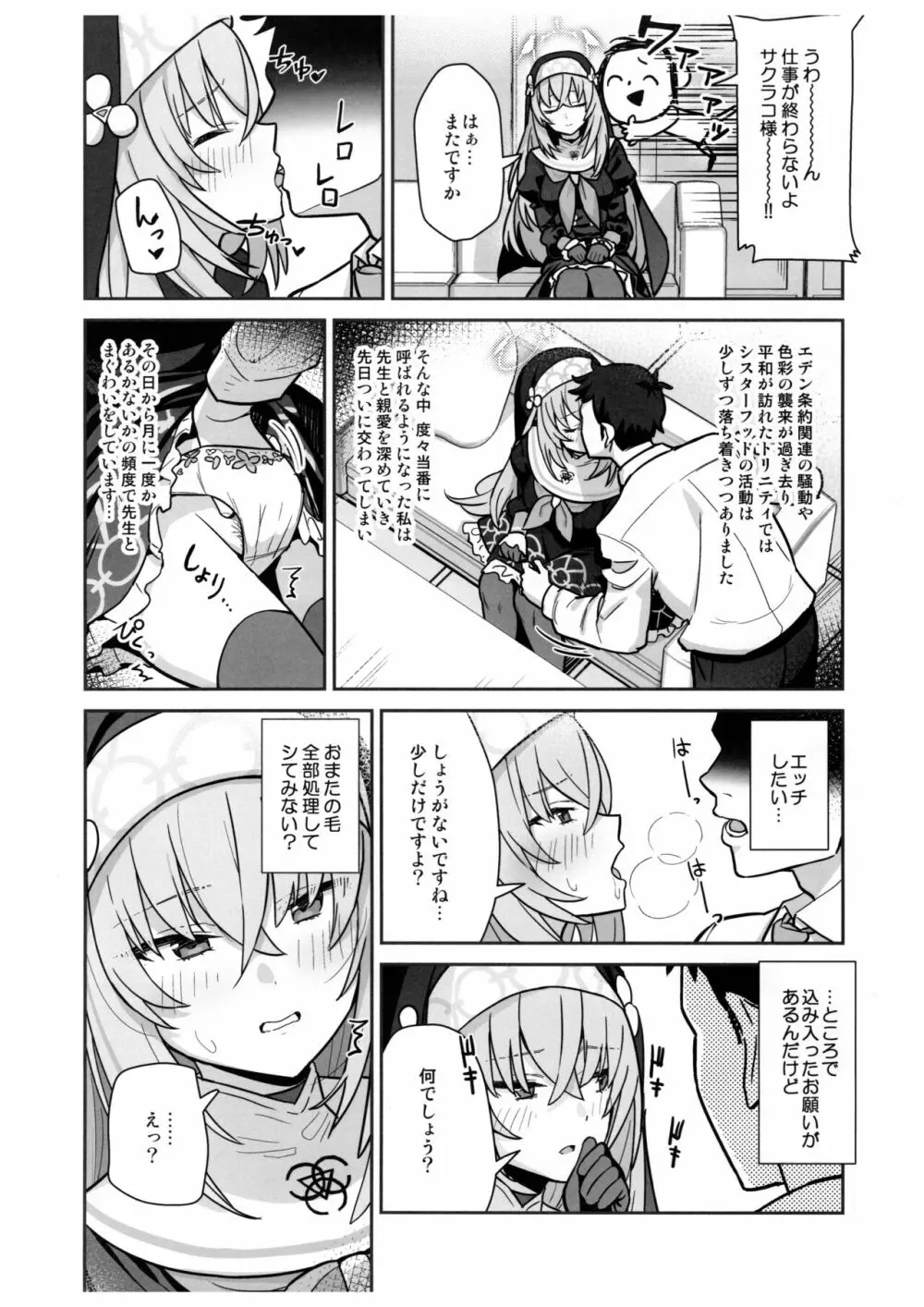 透き通るような世界観なのに…Vol.02 - page13