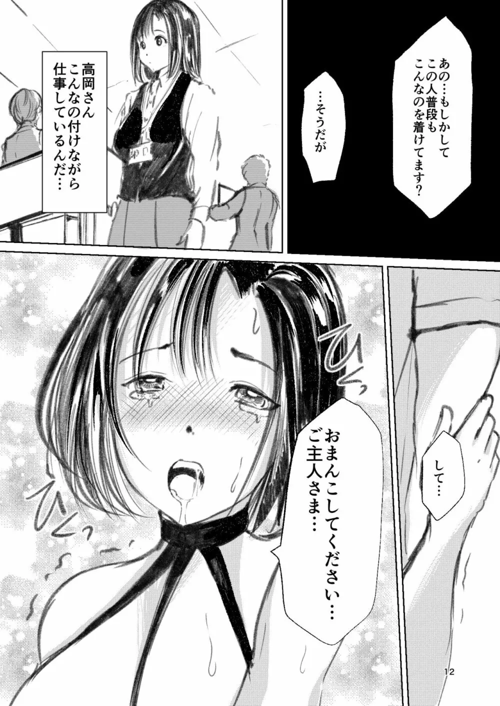 総務部の高岡さん - page11