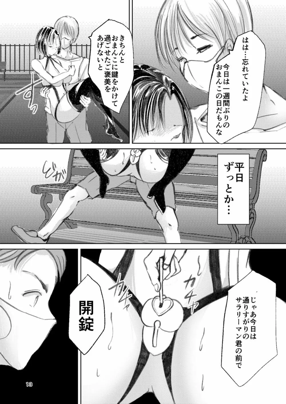 総務部の高岡さん - page12