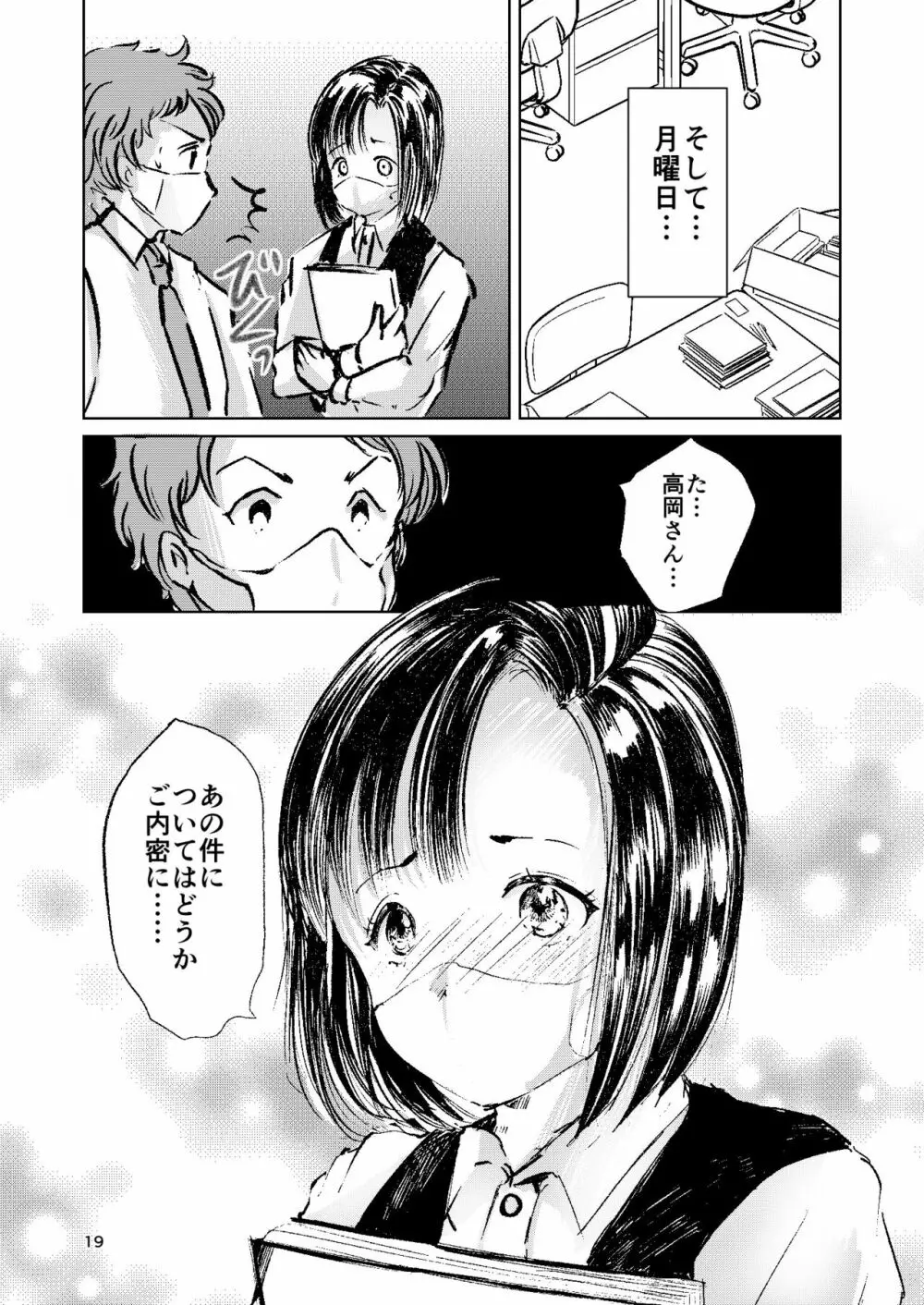 総務部の高岡さん - page18