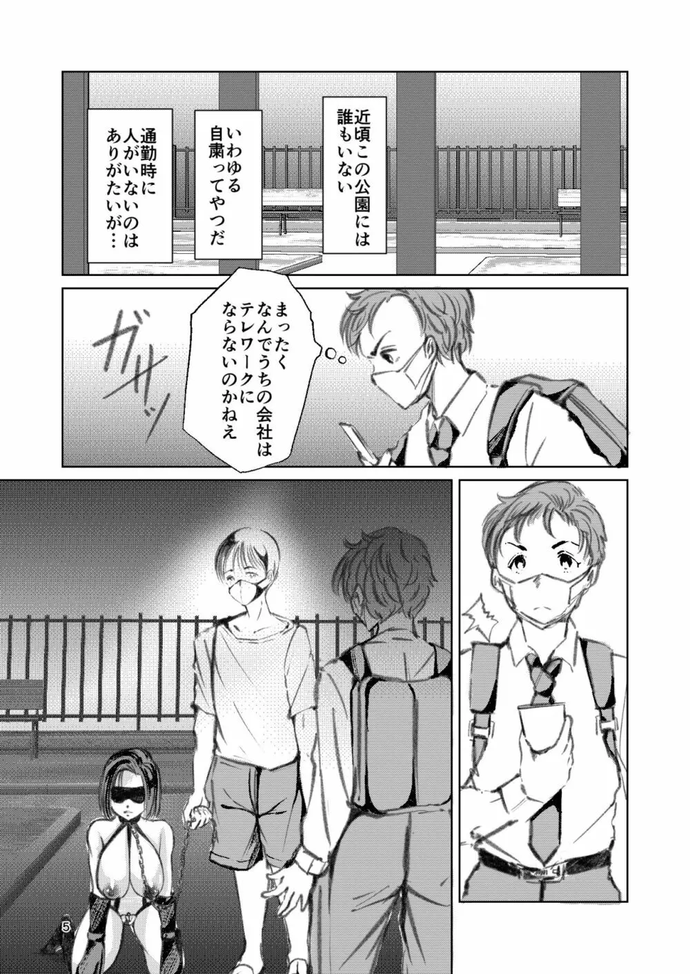 総務部の高岡さん - page4