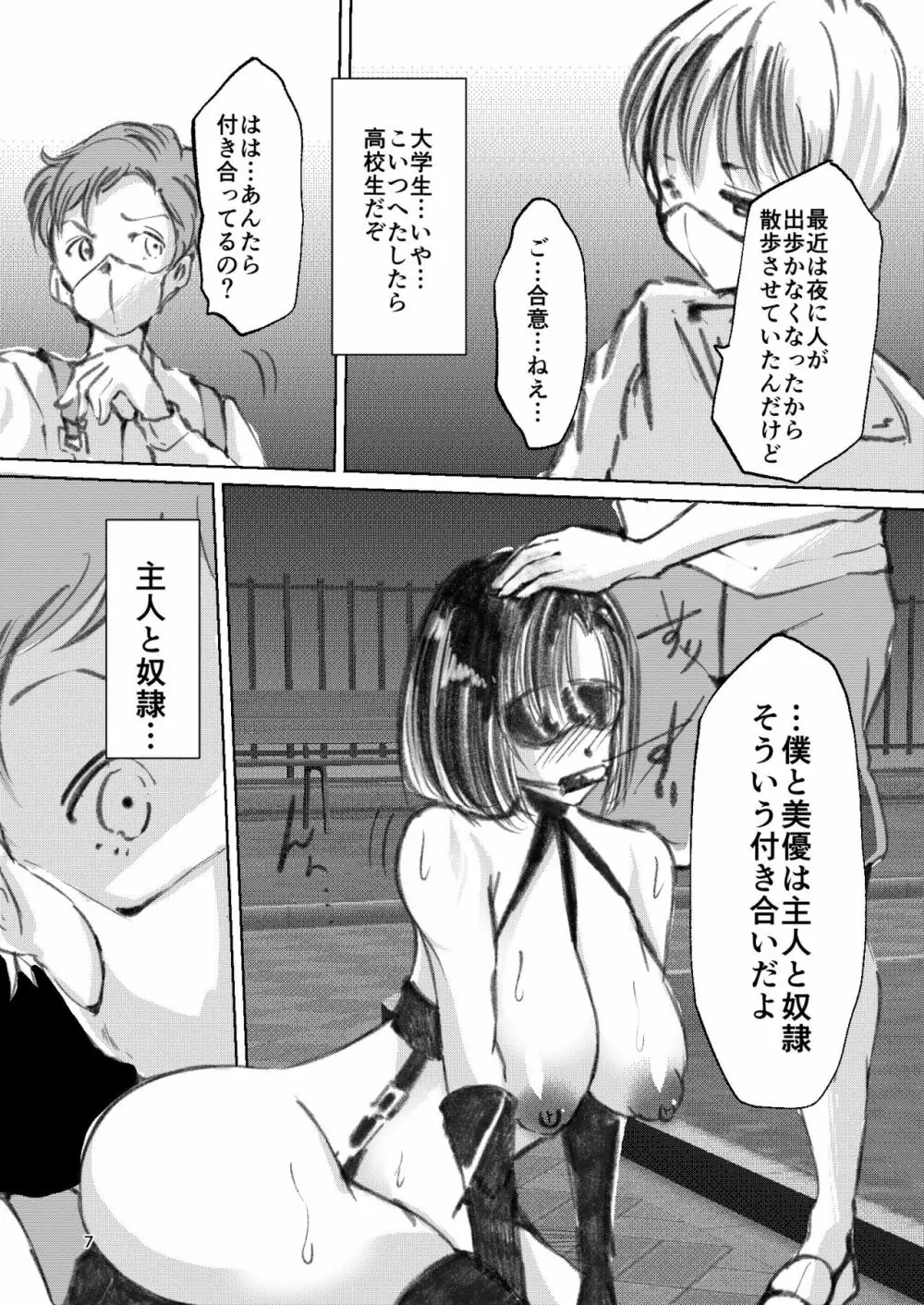 総務部の高岡さん - page6