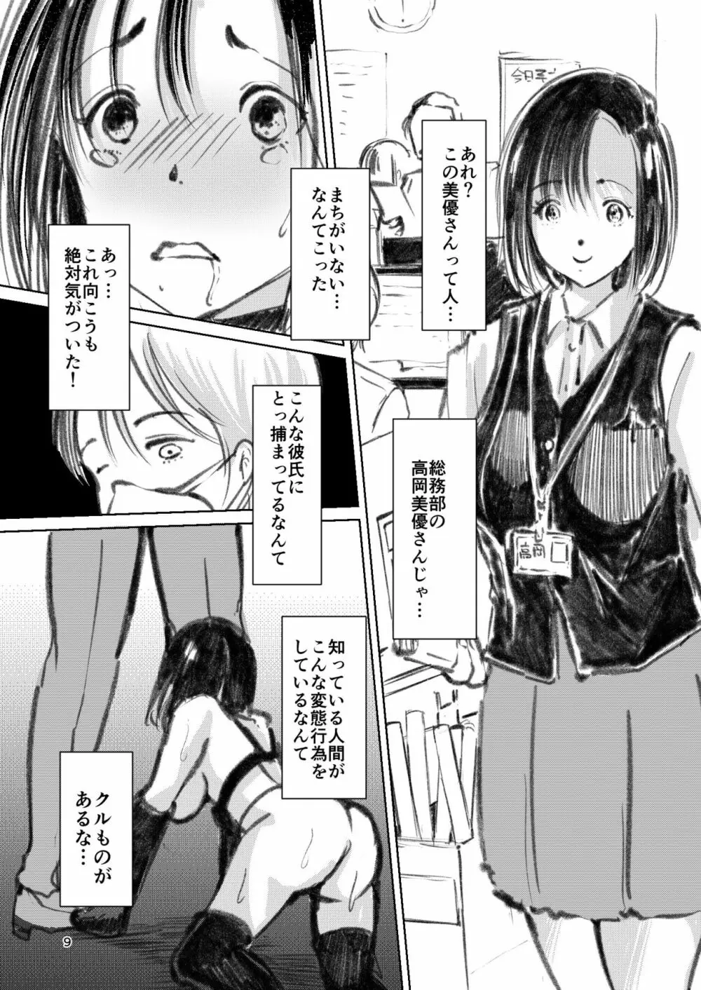 総務部の高岡さん - page8