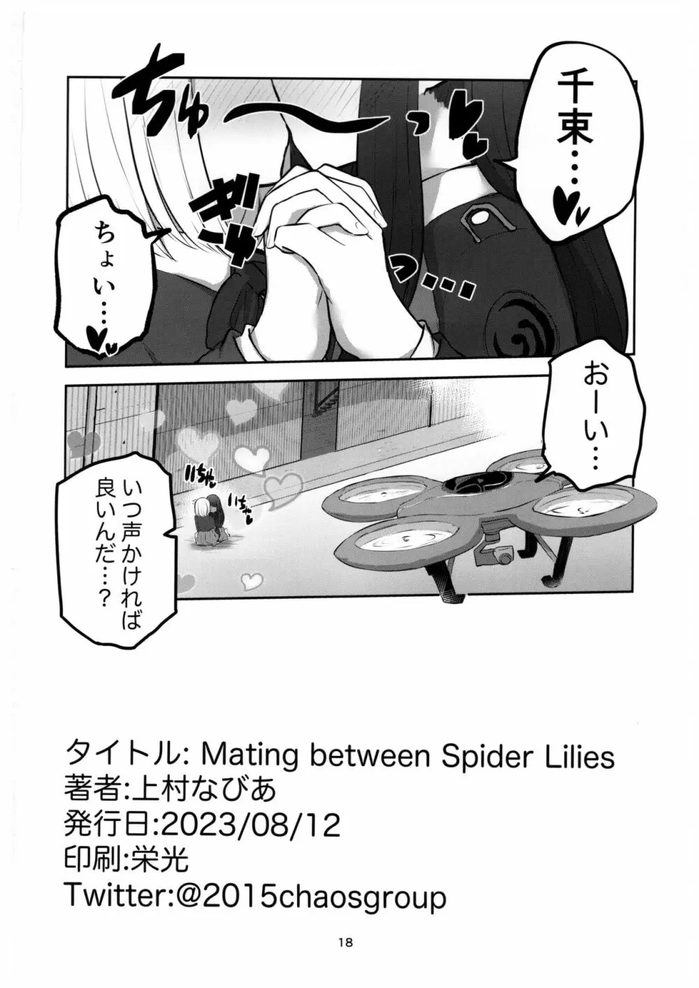 Mating between Spider Lilies - page17