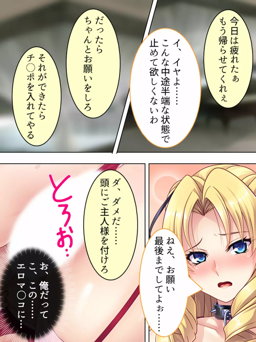 悪役令嬢を完全屈服マゾメス化!ヤリたい放題転生性活 - page188