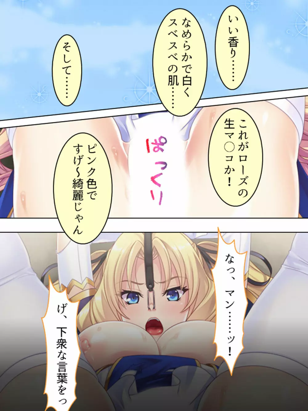 悪役令嬢を完全屈服マゾメス化!ヤリたい放題転生性活 - page38