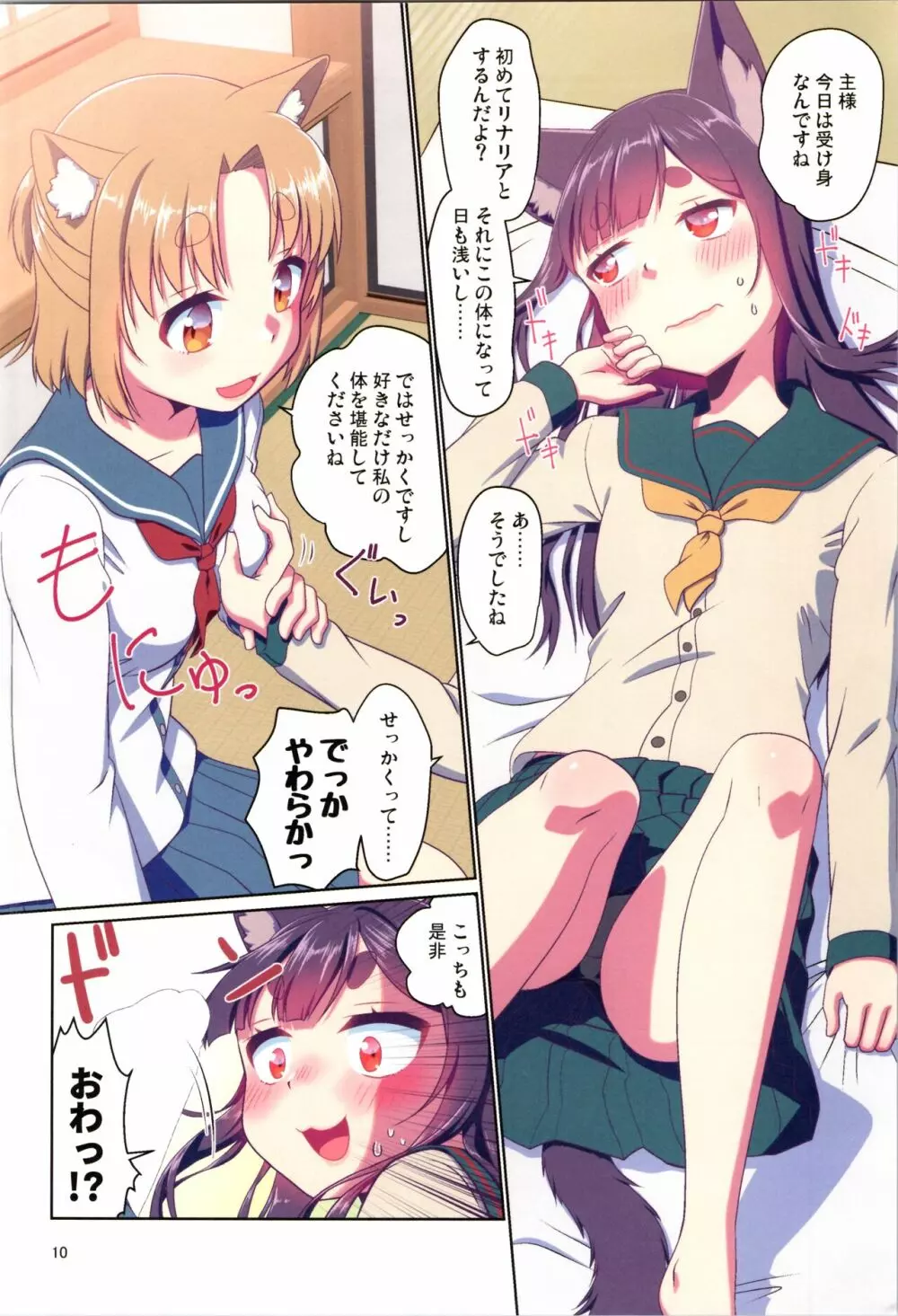 目が覚めたらケモミミ少女になっていたお話 3 - page10