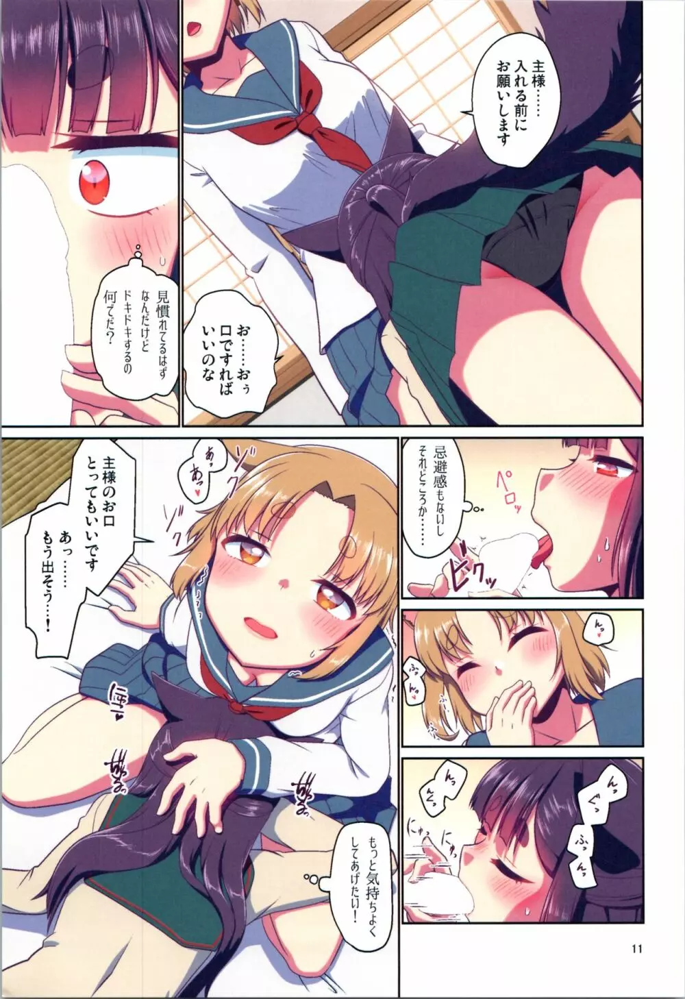 目が覚めたらケモミミ少女になっていたお話 3 - page11