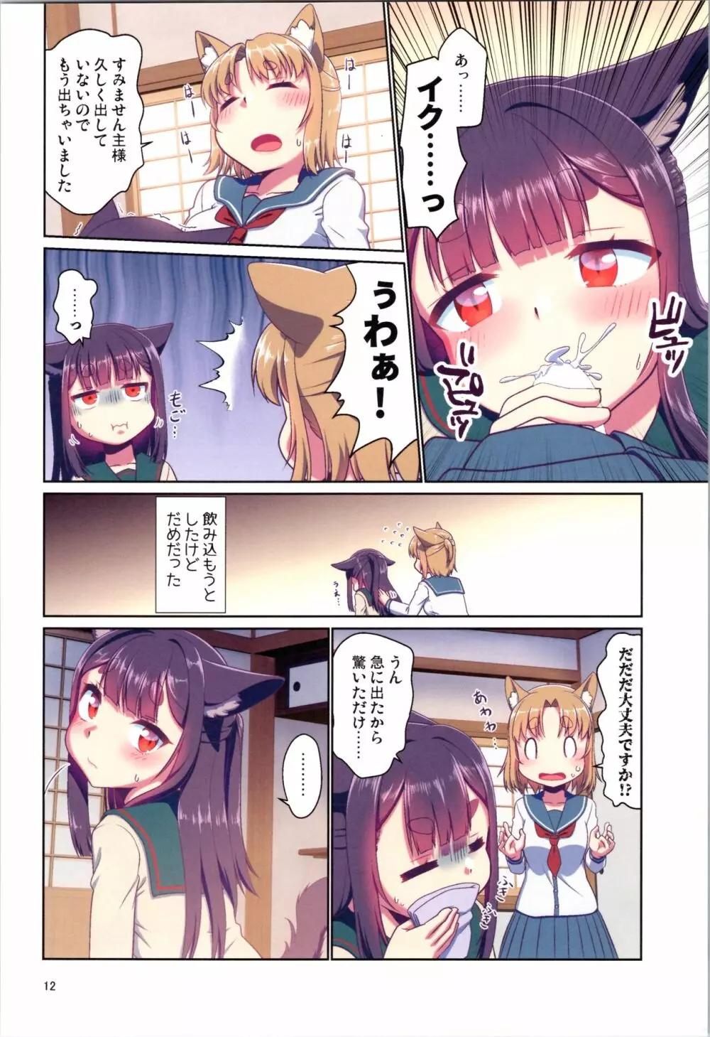 目が覚めたらケモミミ少女になっていたお話 3 - page12