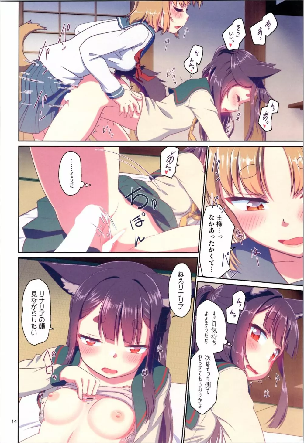 目が覚めたらケモミミ少女になっていたお話 3 - page14