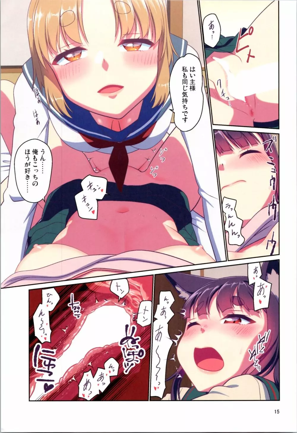 目が覚めたらケモミミ少女になっていたお話 3 - page15