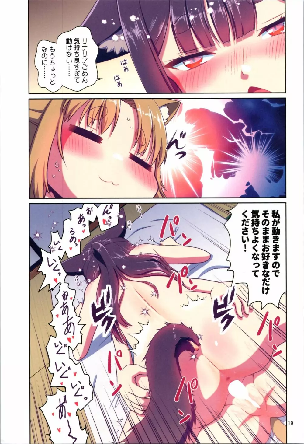 目が覚めたらケモミミ少女になっていたお話 3 - page19