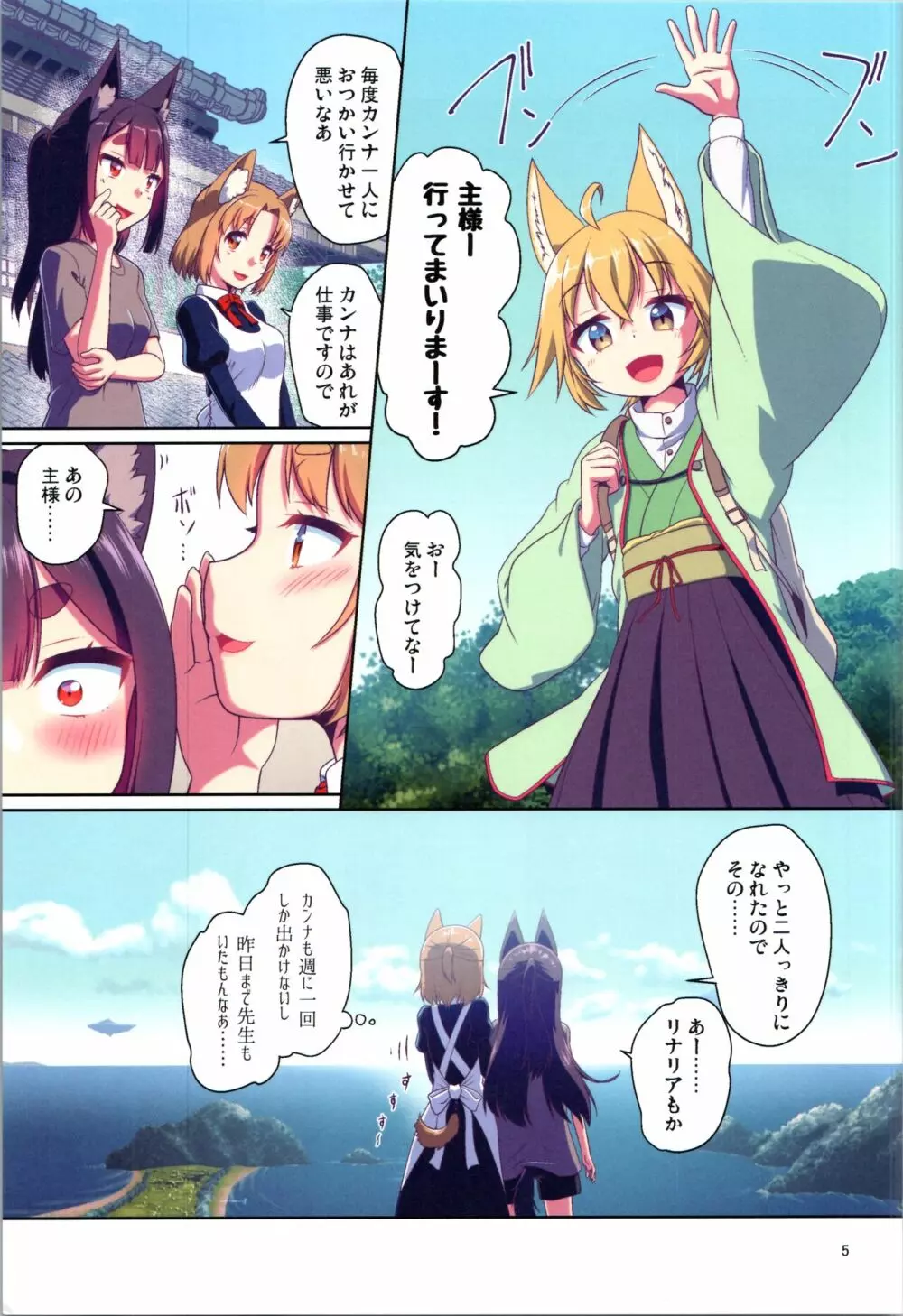 目が覚めたらケモミミ少女になっていたお話 3 - page5