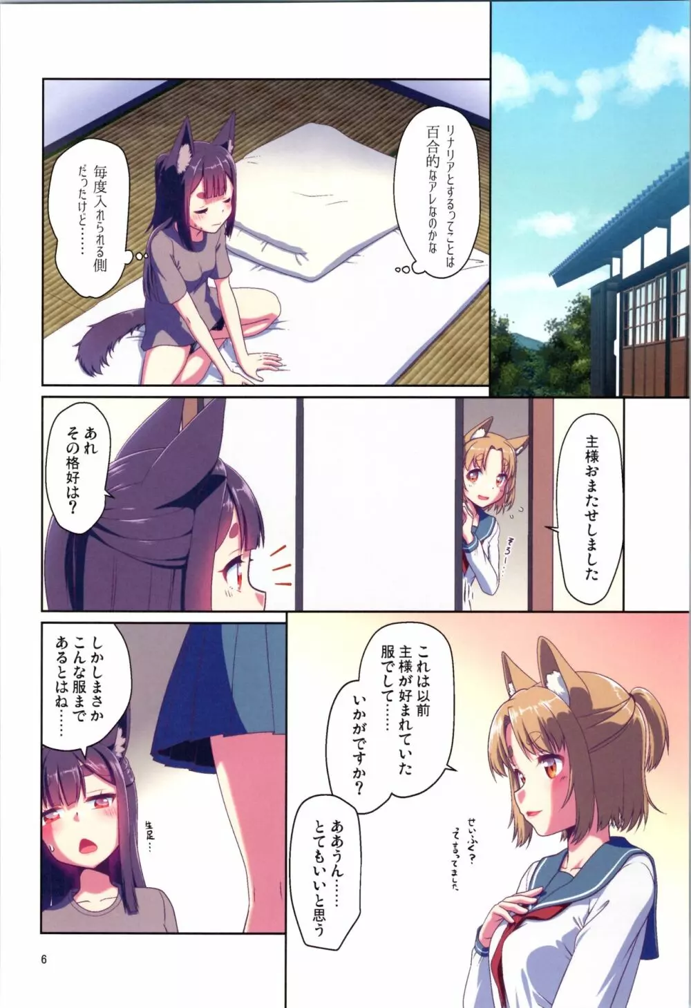 目が覚めたらケモミミ少女になっていたお話 3 - page6