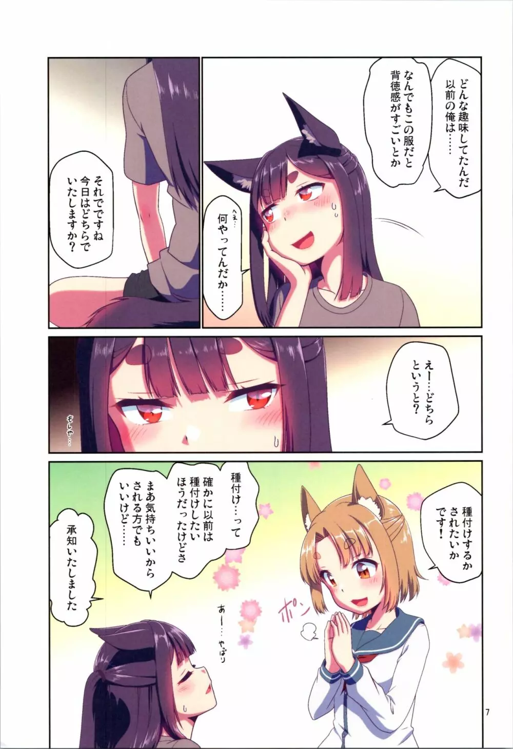 目が覚めたらケモミミ少女になっていたお話 3 - page7