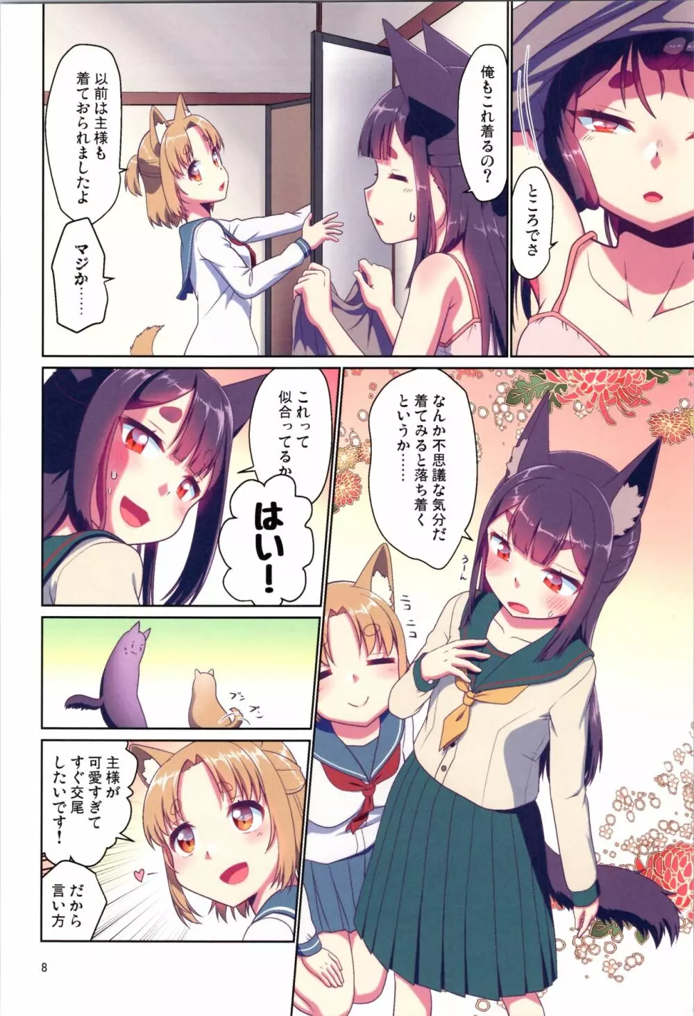 目が覚めたらケモミミ少女になっていたお話 3 - page8