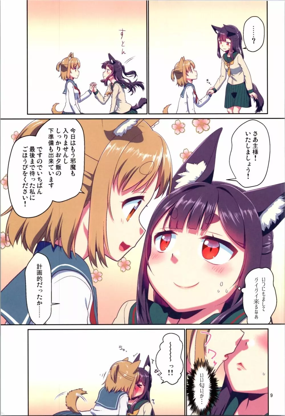 目が覚めたらケモミミ少女になっていたお話 3 - page9