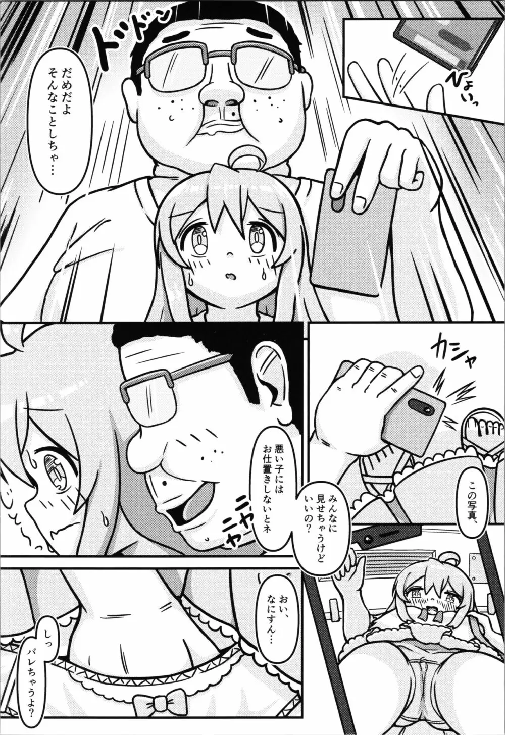 まひろちゃんのはじねての×××体験 - page10