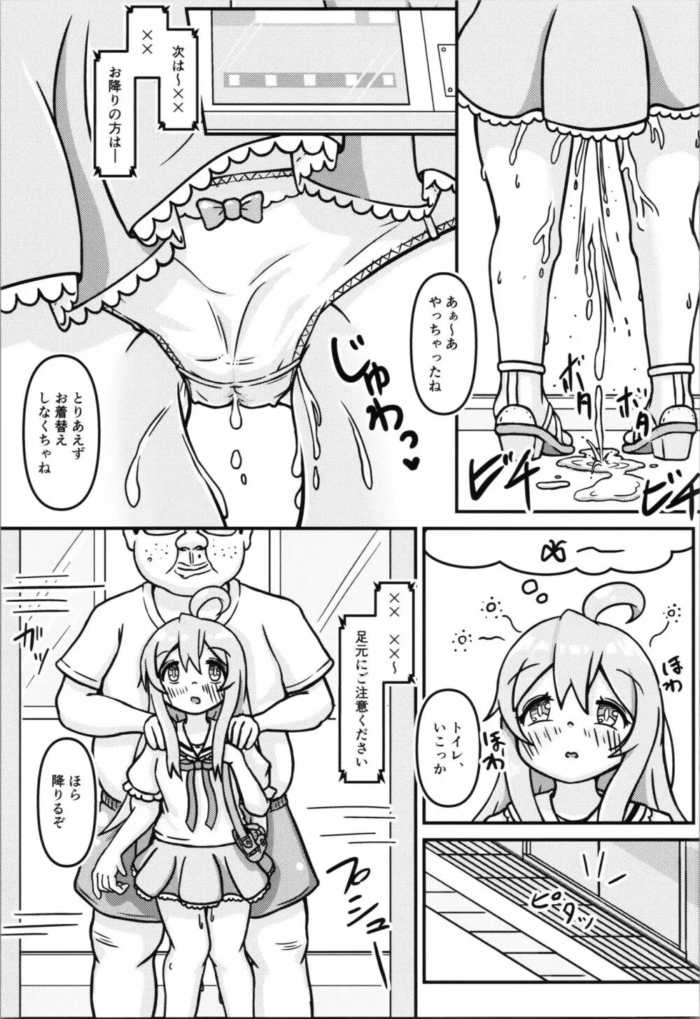 まひろちゃんのはじねての×××体験 - page13