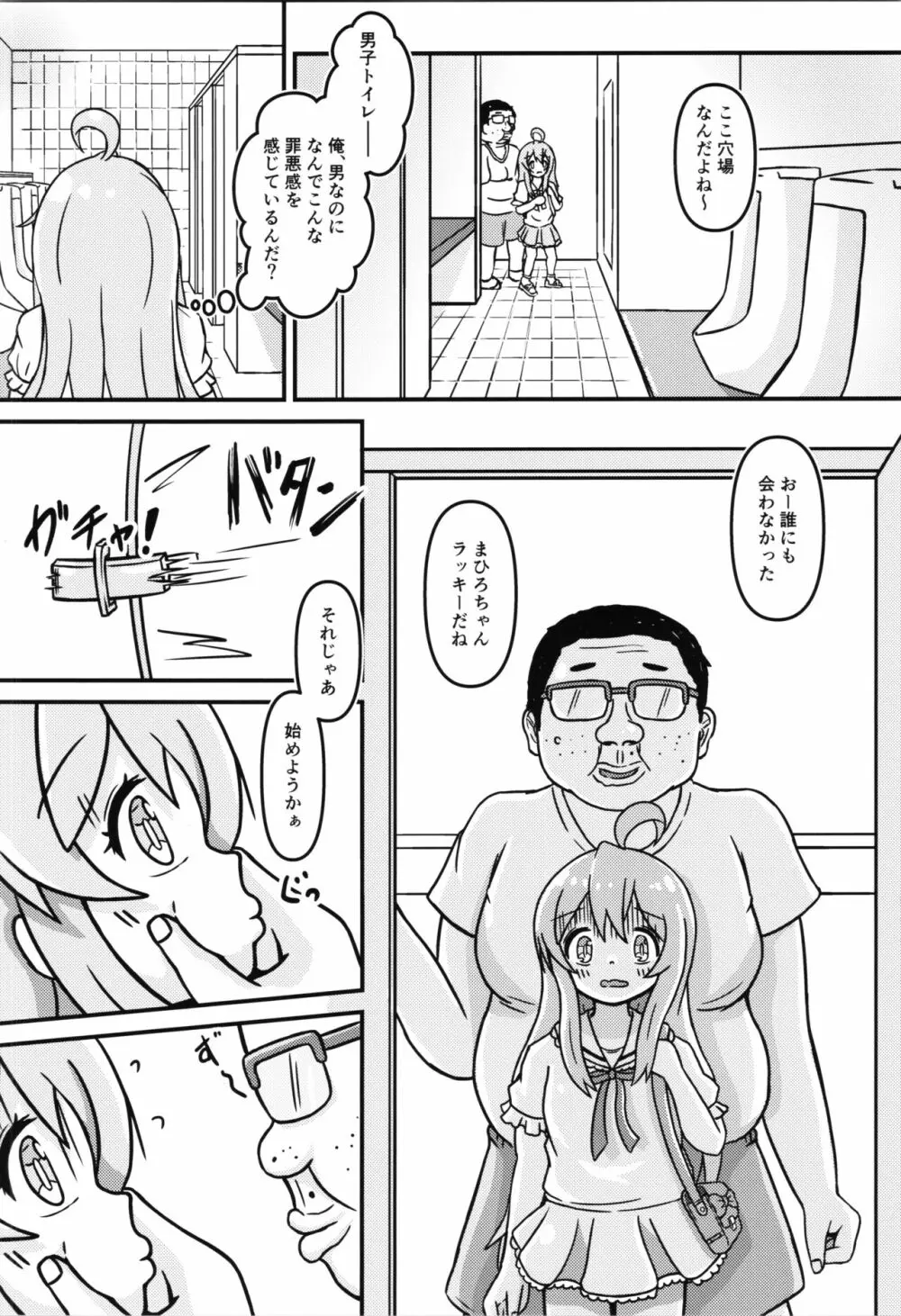 まひろちゃんのはじねての×××体験 - page14