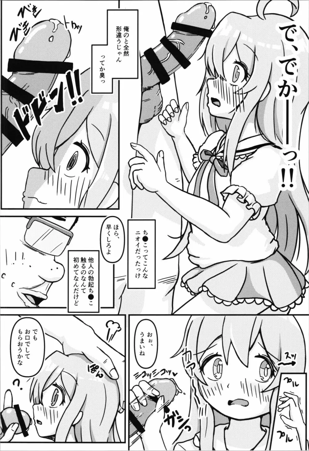 まひろちゃんのはじねての×××体験 - page16