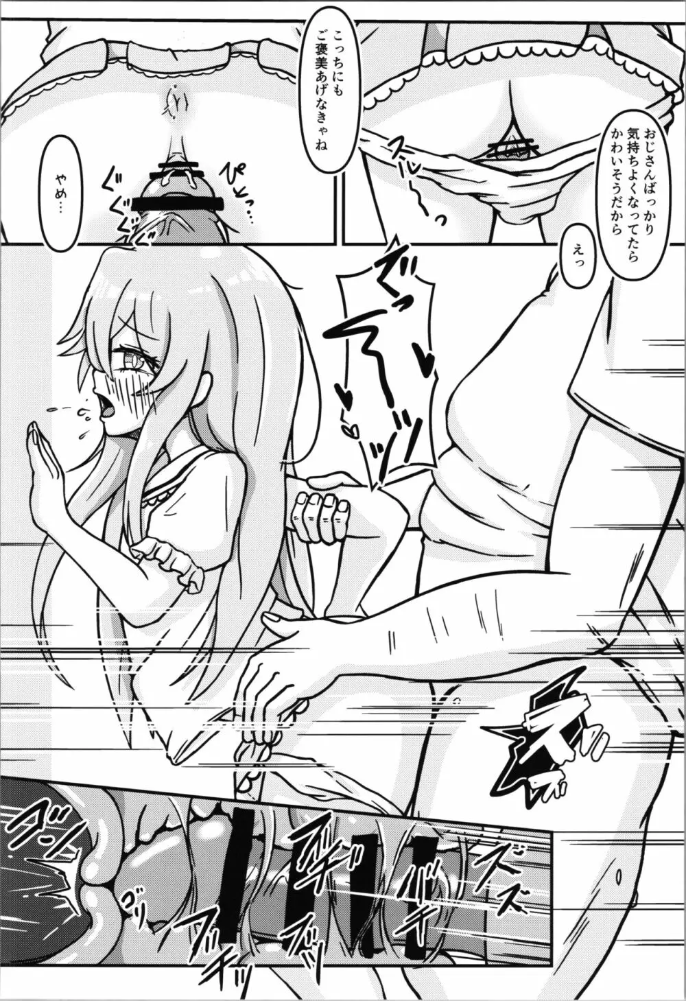 まひろちゃんのはじねての×××体験 - page18